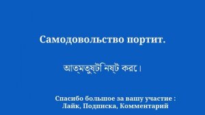 Быстро выучите бенгальский язык Что нужно знать