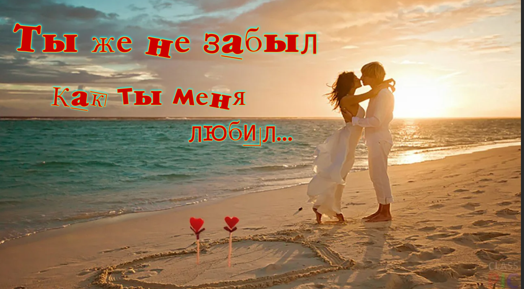 Настя Каменских & Любовь Успенская - Ты же не забыл!