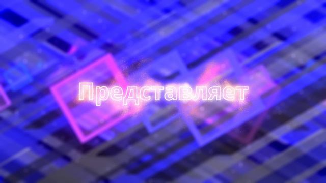 Заставка Представляет. Текст может быть любой по желанию.mov