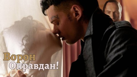 Ворон 2024 | The Rizzed Podcast