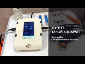 Распаковка аппарата ультразвуковой терапии Sonopuls190 (с двумя излучателями)