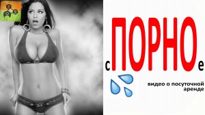 Спорное видео, которого быть не должно, но оно почему то есть. Марафон посуточной аренды онлайн.