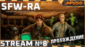 Предновогодний стрим ● Fallout SFW-RA #8