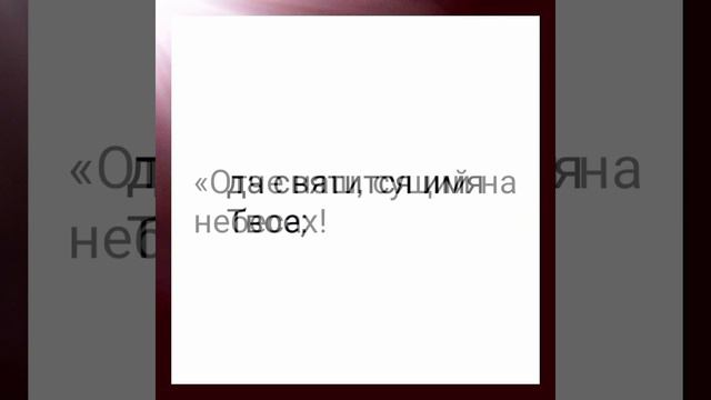 Иисус учит учеников молиться