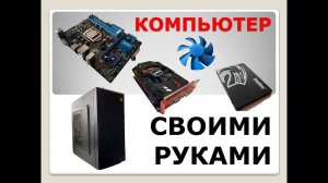 НЕДОРОГОЙ БОМЖ ПК ДЛЯ ЛИЧНОГО ПОЛЬЗОВАНИЯ.