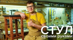 Как сделать высокий барный табурет своими руками