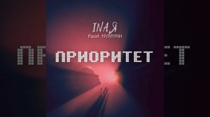 Приоритет