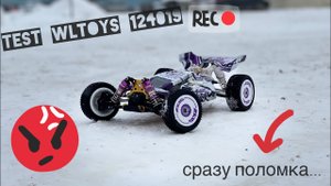 WLToys 124019 - тест и сразу поломка, что не так с Wltoys? | poritorrc