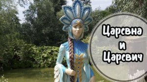 Царевна Лебедь и Иван Царевич. Скульптуры из  бетона.