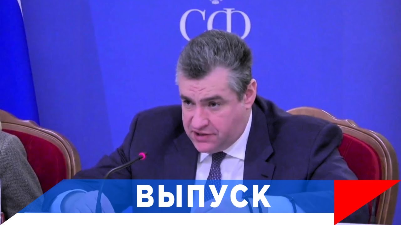 Слуцкий: Надо донести страшную правду…