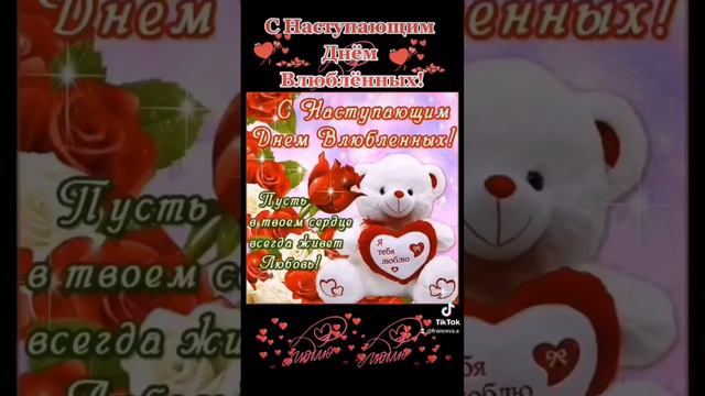 С наступающим Днём Влюблённых! #деньвлюблённых #валентинки