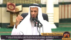 Болезни сердец | Шейх Халид Исмаиль | урок 2