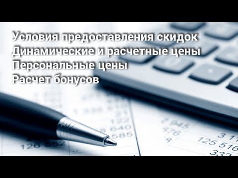 Сбор заказов на Андроид - работа с персональными ценами