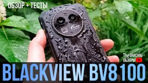 Blackview BV8100 - Противоударная новинка / ОБЗОР и ТЕСТЫ