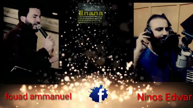 Ninos Edwar & fouad ammanuel смотреть онлайн