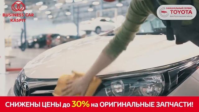 Снижены цены на оригинальные запасные части Toyota до 30%! смотреть онлайн
