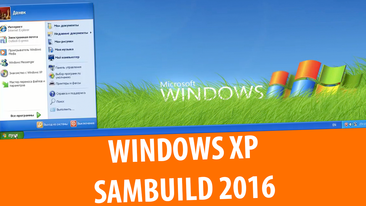 Windows XP SAMBuild 2016