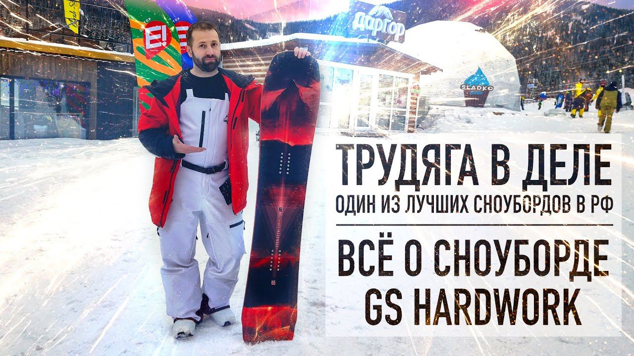 GS Hardwork - можно ли было улучшить Jones Flagship и сделать его в 1,5 раза дешевле? смотреть онлайн