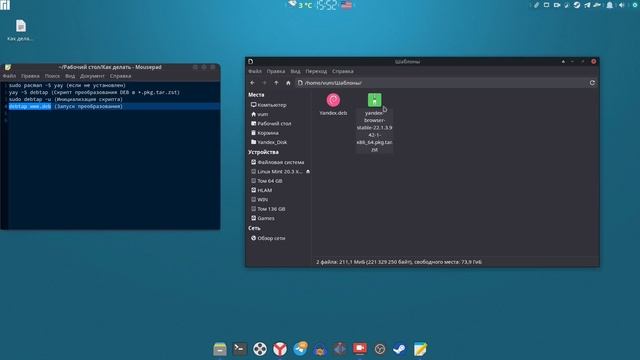 Manjaro Linux. Установка Yandex браузер (релиз) и Мой Офис (без AUR).