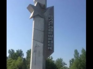 РОССИЯ. РЕГИОН 28. АМУРСКАЯ ОБЛАСТЬ. СТОЛИЦА БЛАГОВЕЩЕНСК.