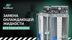 Обзор установки CLT3000