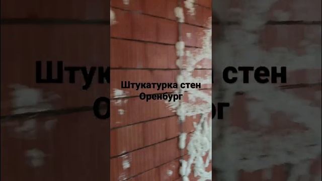 Нанесение штукатурной смеси