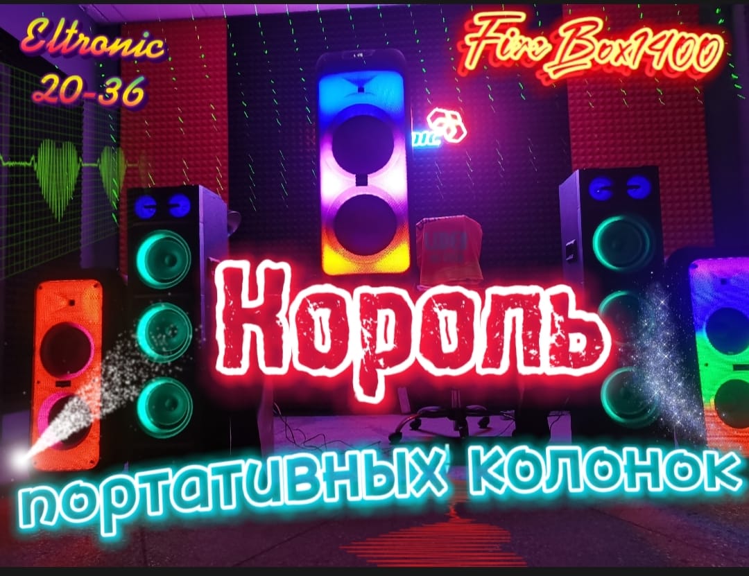 Самая громкая портативная колонка??? ТурбоПушка уже в продаже???