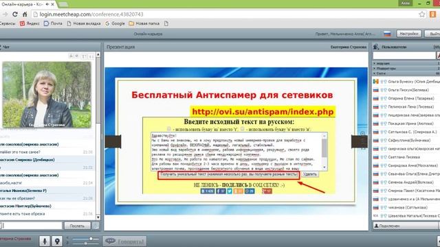 Вебинар" Программы-помощники. Как избежать спама". смотреть онлайн