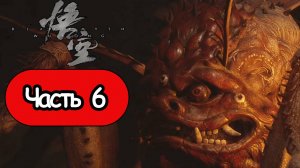 Black Myth: Wukong - Геймплей Прохождение Часть 6 (без комментариев, PC)