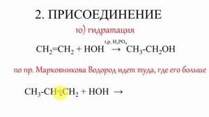 Алкены. Химические свойства. Все 18 реакций ЕГЭ..mp4