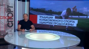 Новости спорта 12.08.2022