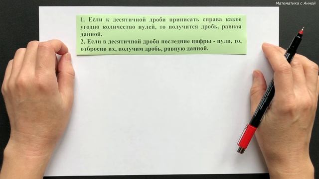 6 класс. Урок 2. Десятичные дроби (Часть 1): теория