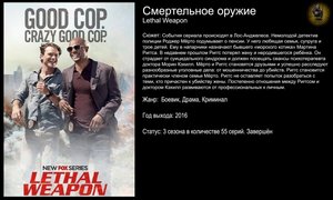 Смертельное оружие - русский трейлер (2017)