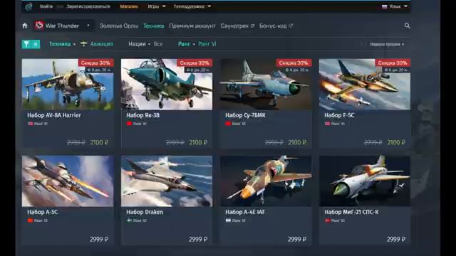 📡 КАКИЕ ВЕТКИ КАЧАТЬ? 👍 КАКОЙ ПРЕМИУМ САМОЛЕТ 6-ГО РАНГА ВЗЯТЬ НА СКИДКАХ В WAR THUNDER? смотреть онлайн