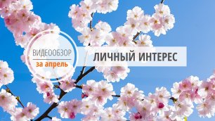 КонсультантКиров видеообзор за апрель 2022.
