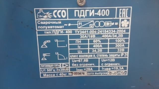 Ремонт сварочного полуавтомата ПДГИ 400 | Зона-Сварки.РФ