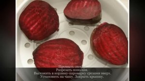 Как варить свеклу в мультиварке