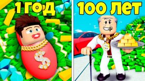 ИСТОРИЯ ЖИЗНИ МИЛЛИАРДЕРА ОТ 1 ГОДА ДО 100 ЛЕТ / АНИМАЦИЯ РОБЛОКС !