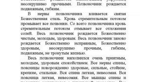 "Оздоровление позвоночника" настрой Сытина