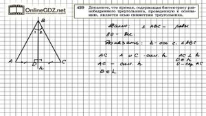 Задание № 420 — Геометрия 8 класс (Атанасян)