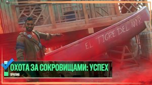 Far Cry 6 | Найти пять Лодок Легенд\Тайник⛵️