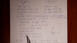 Квадратичная функция: область значений, убывание/возрастание функции