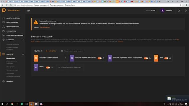 Обучение как настроить DonationAlerts. смотреть онлайн