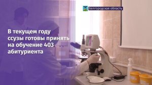 Медколледжи Белгородской области предлагают пройти целевое обучение среднего медицинского персонала