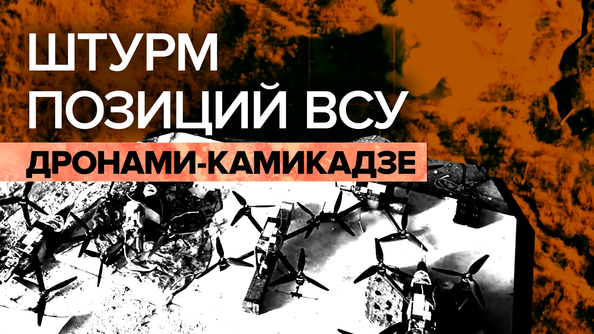 Эксклюзив RT: бойцы артразведки запускают FPV-дроны по украинским позициям