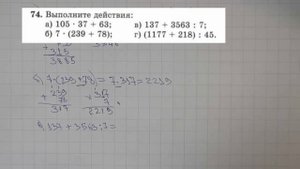 Решение задания №74 из учебника Н.Я.Виленкина "Математика 5 класс" (2013 год)