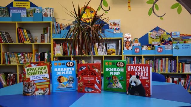 Красная книга в библиотеке. Новые поступления. Читаем, изучаем!