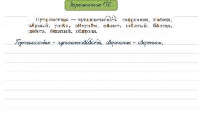 Упражнение 156 на странице 75. Русский язык 4 класс. Часть 2.