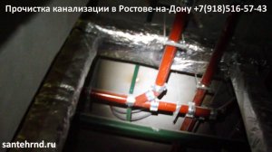 Прочистка в ручную SML канализации. Подземная парковка.