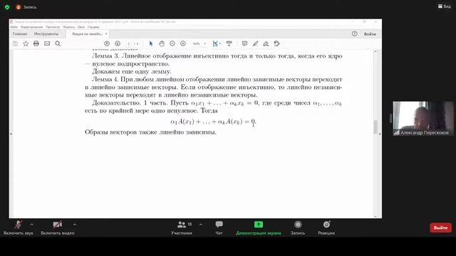 12.02.2022 Свойства Линейного отображения смотреть онлайн